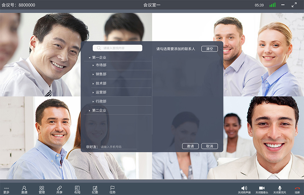 云会议