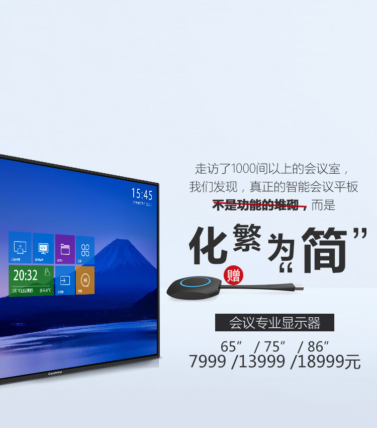 无线会议大屏系列GM65M2