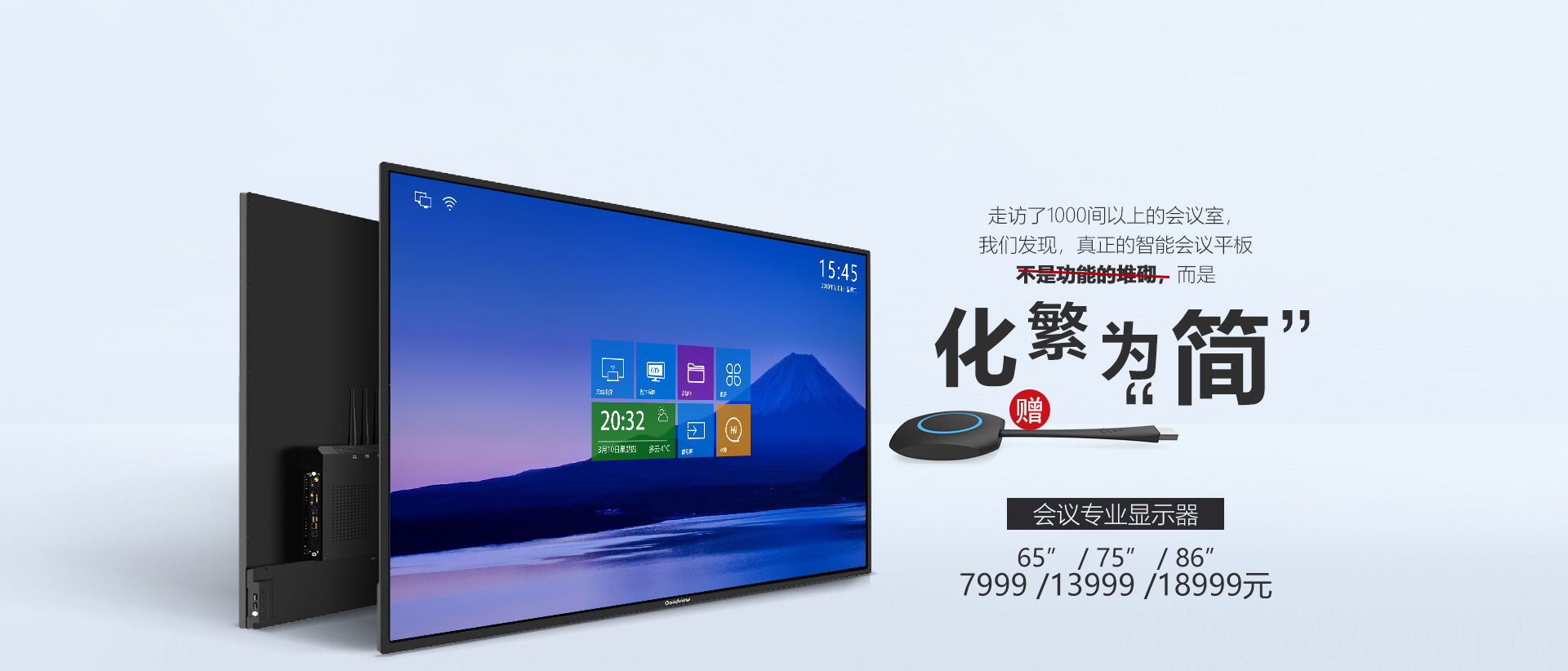 无线会议大屏系列GM65M2