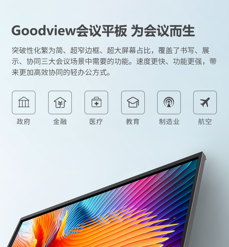会议平板专区
