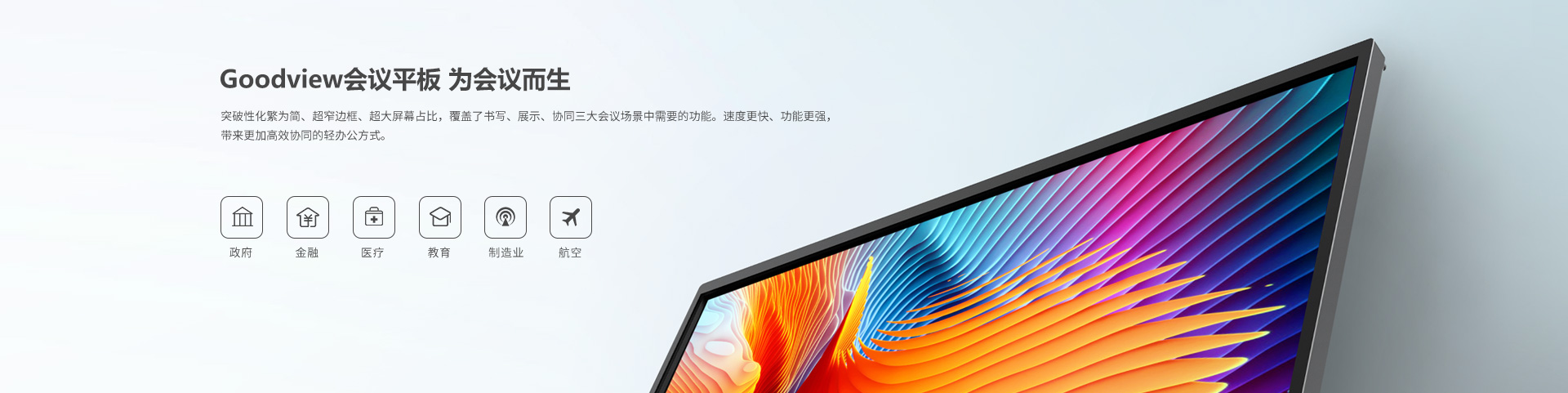 会议平板专区