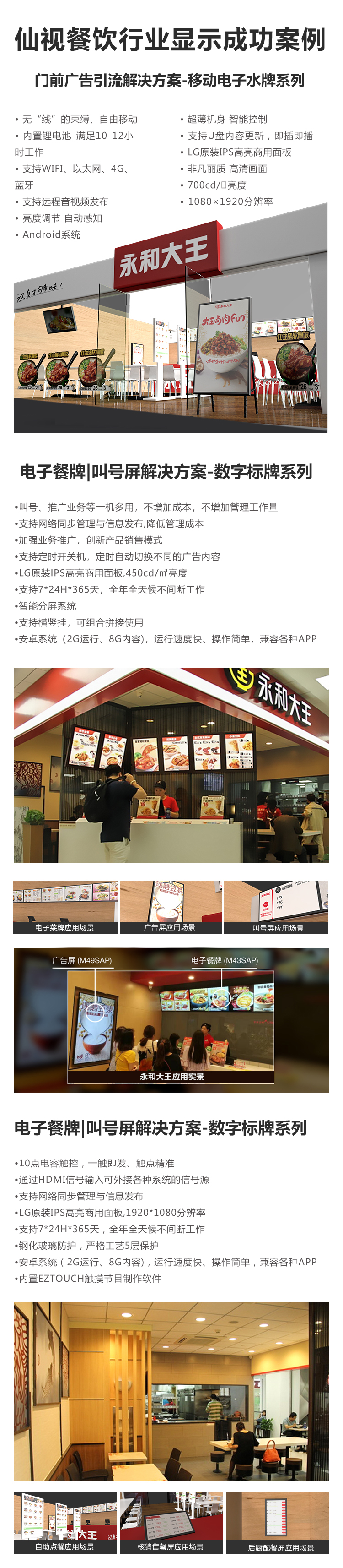 餐饮行业显示解决方案