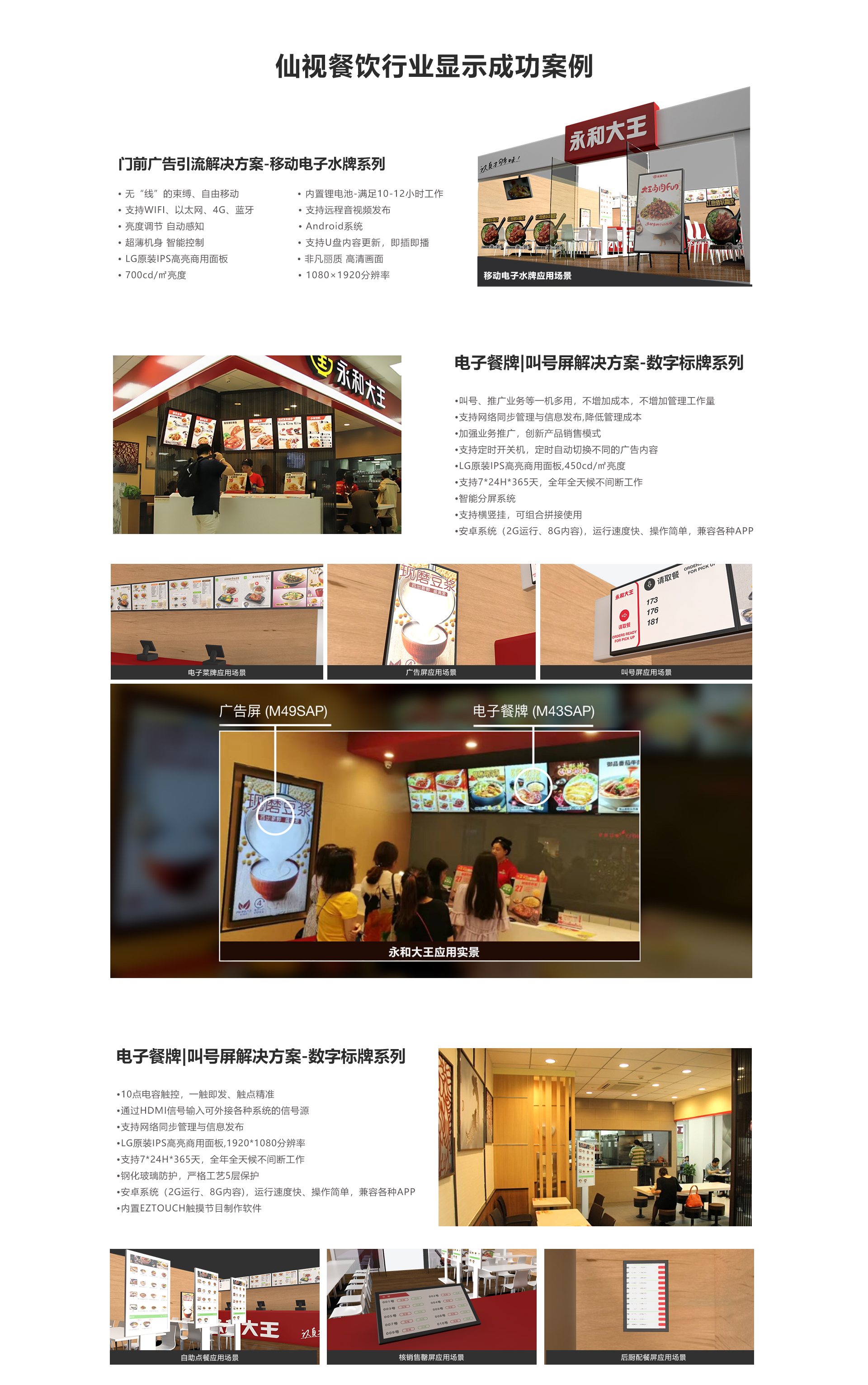 餐饮行业显示解决方案