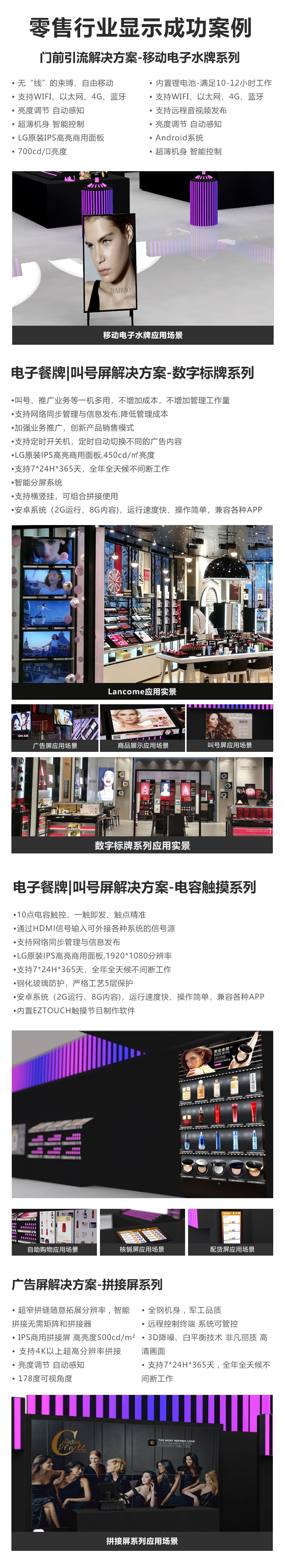 零售行业显示解决方案