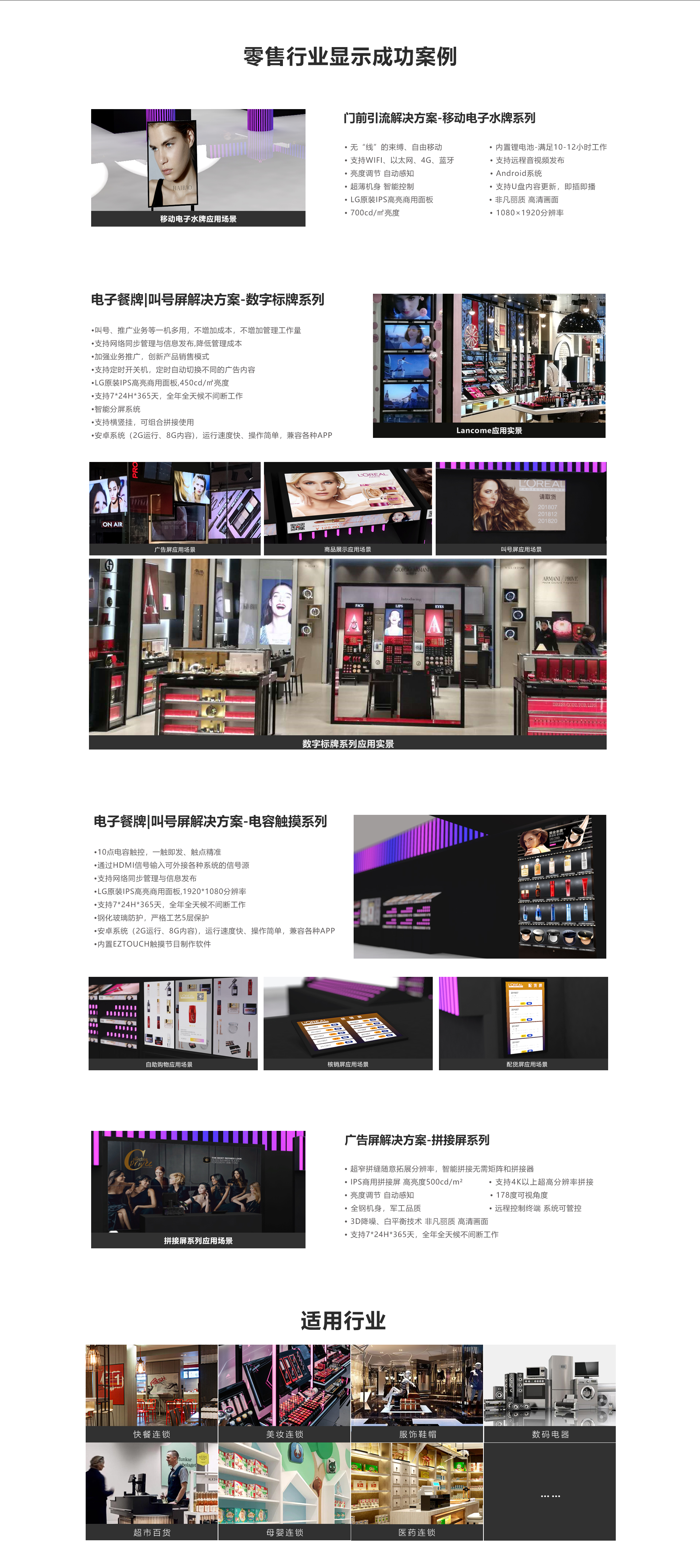 零售行业显示解决方案