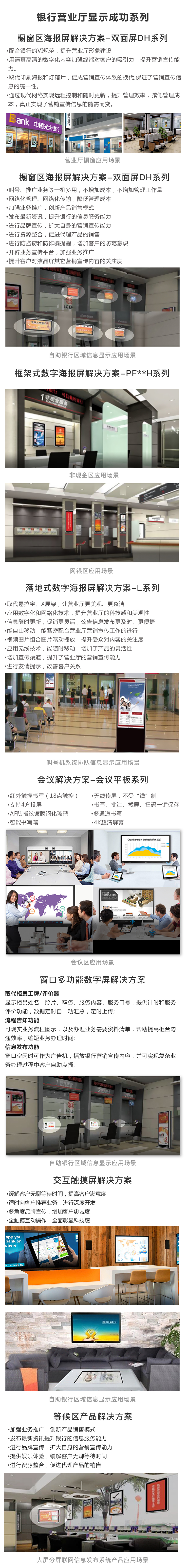银行营业厅显示解决方案