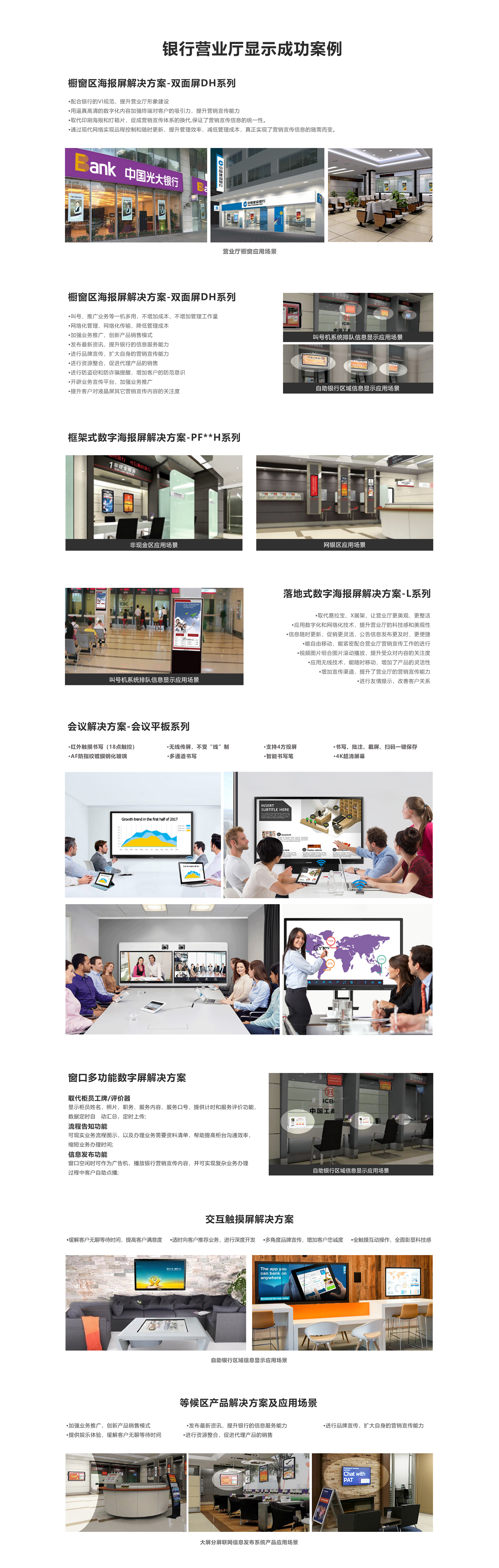 银行营业厅显示解决方案