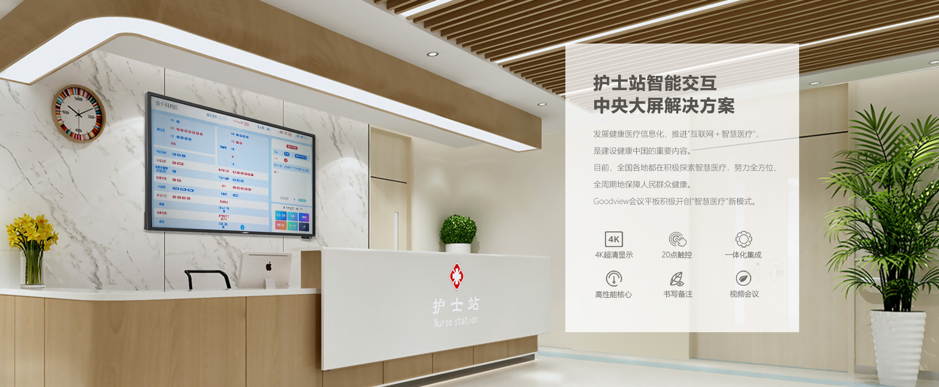 护士站智能交互中央大屏解决方案