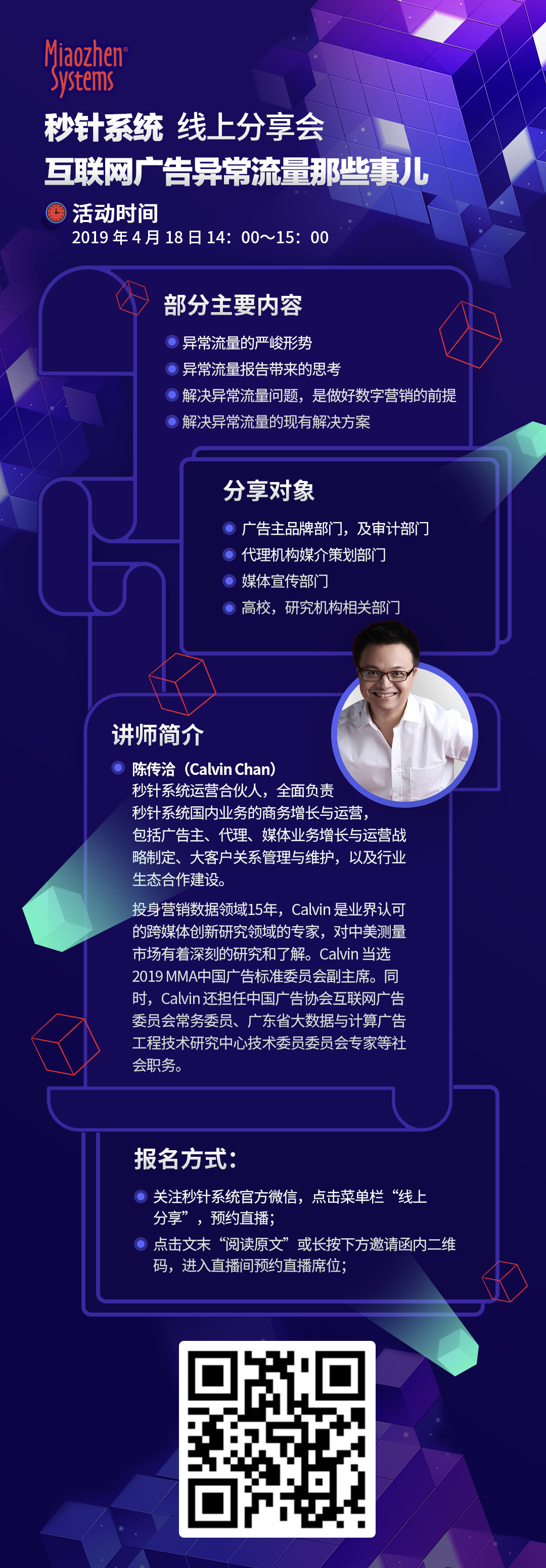 秒针分享会.png