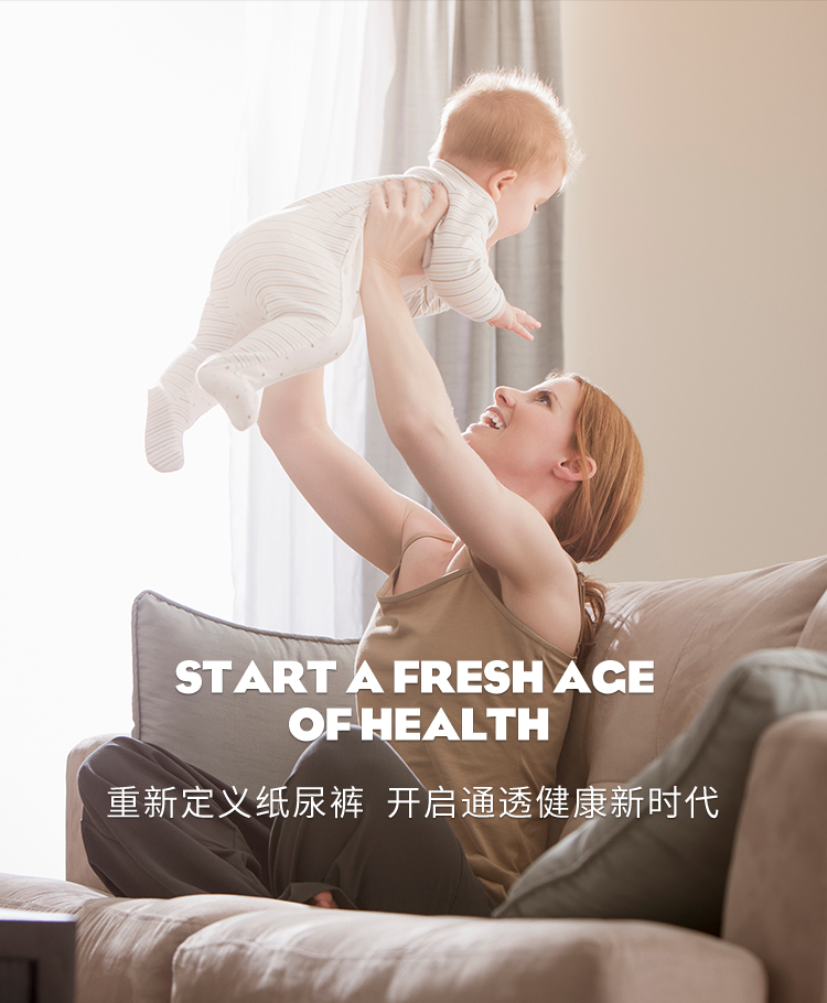 重新定以纸尿裤 开启通透健康新时代