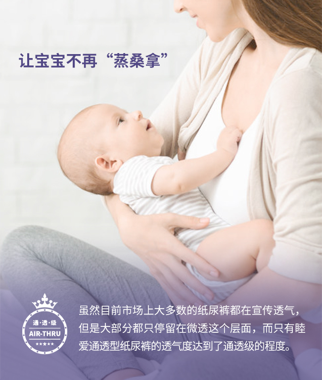 睦爱通透型纸尿裤最大的与众不同就是通透