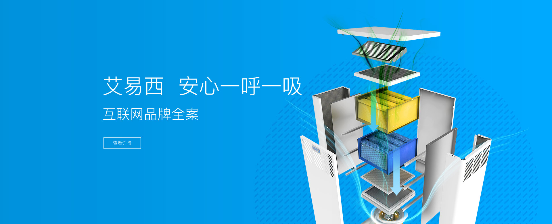 艾易西