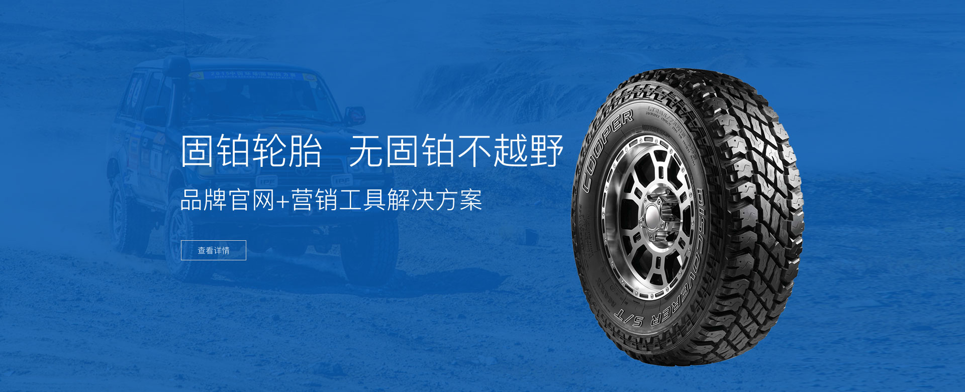 美国固铂轮胎