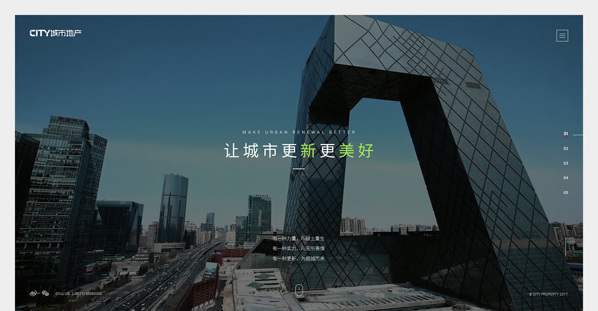 城市地产