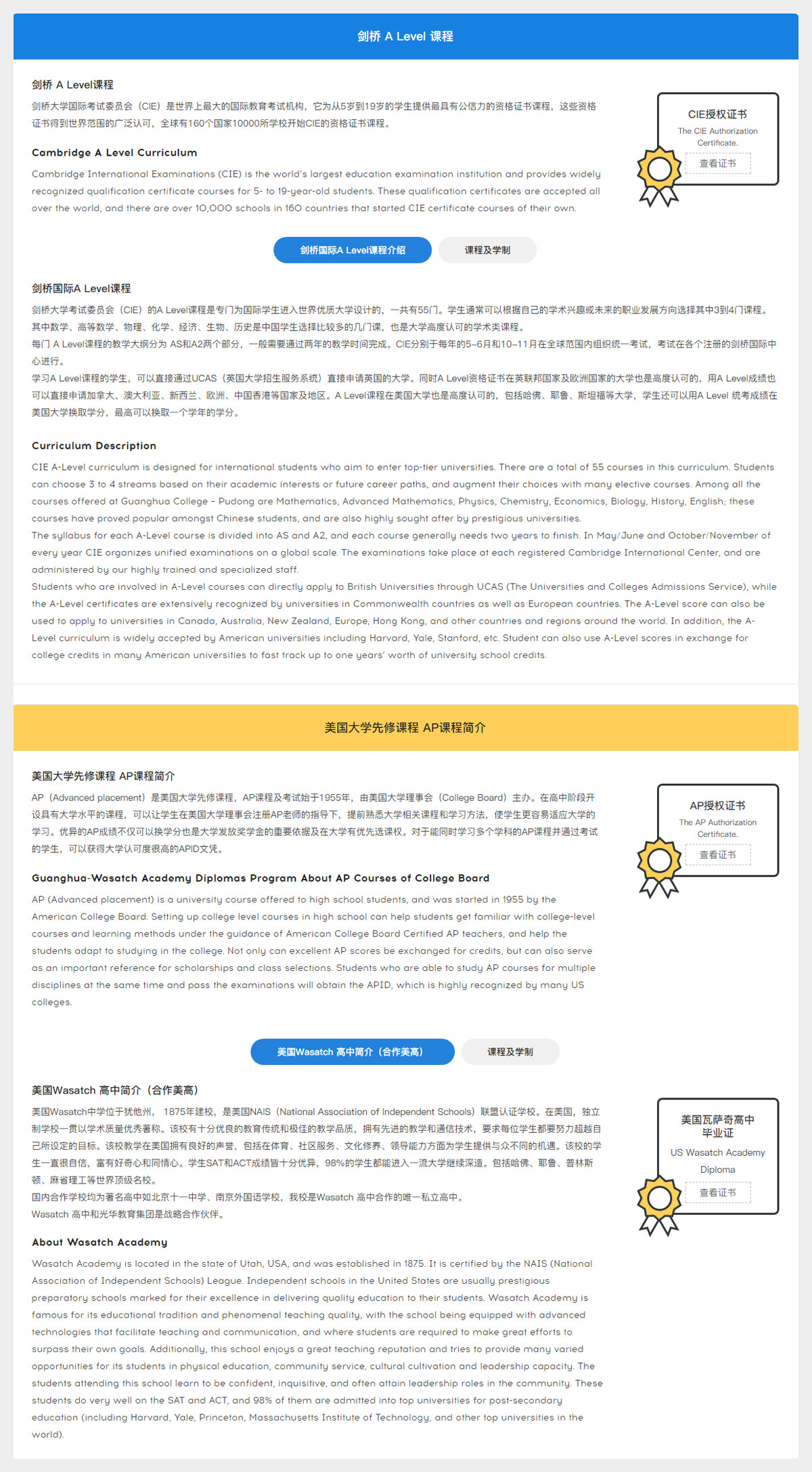 光华学院
