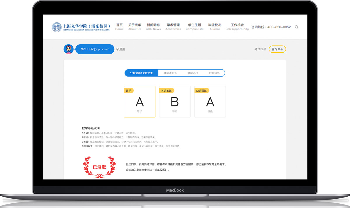 光华学院