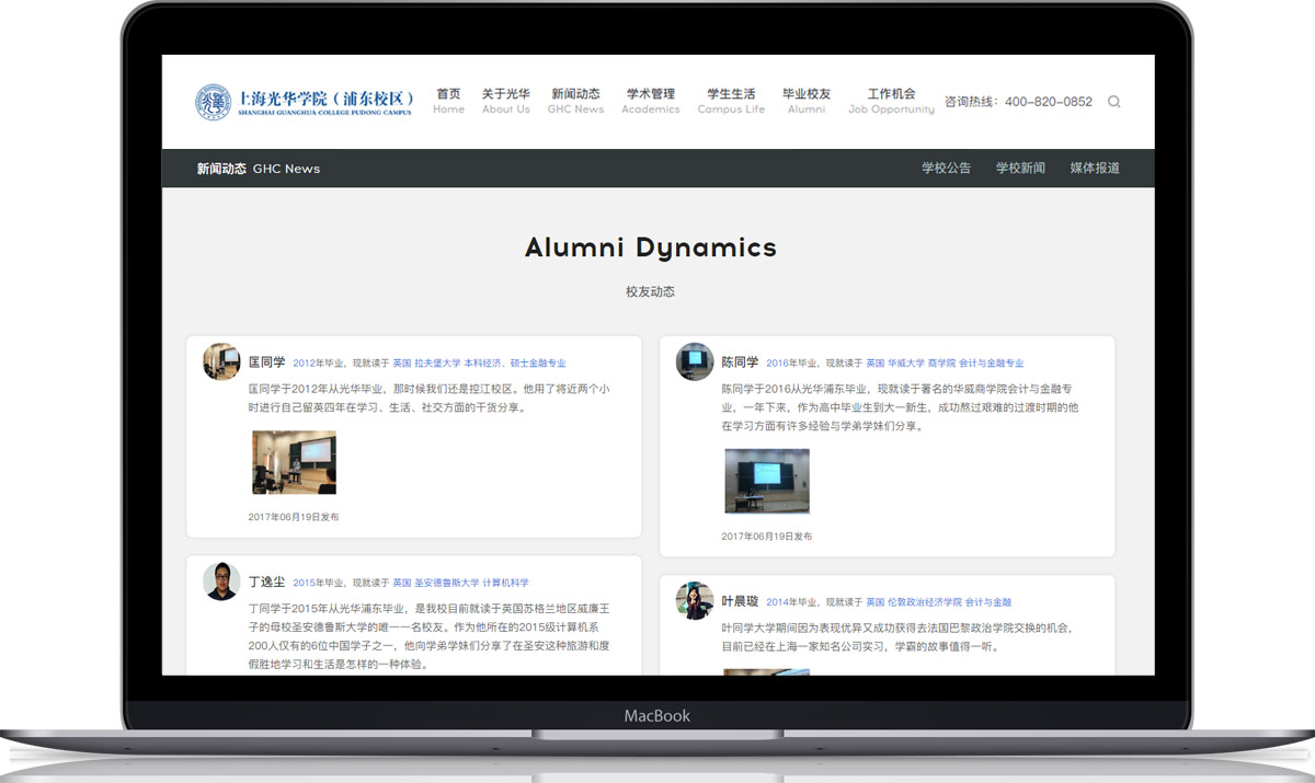 光华学院