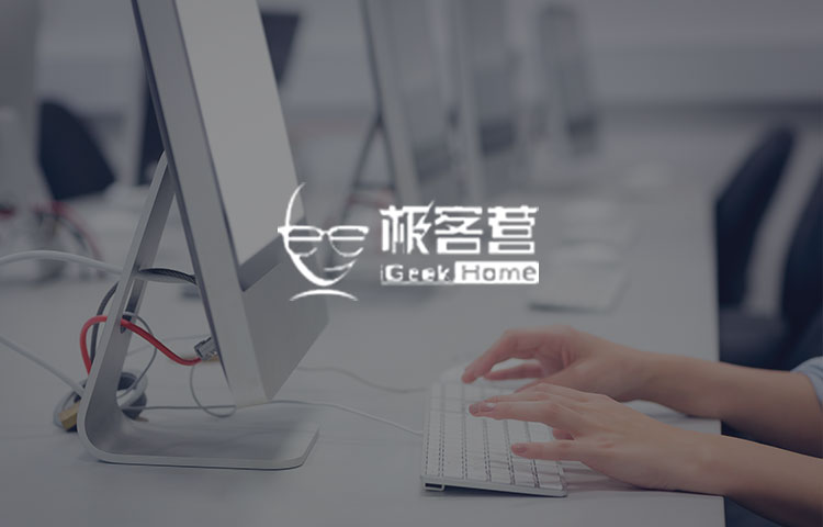 极客营