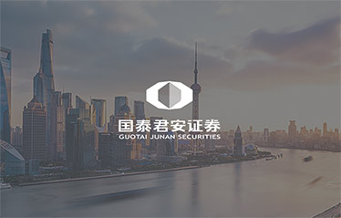 国泰君安证券