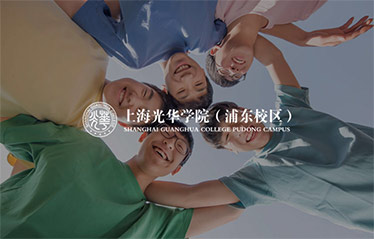 上海光华学院