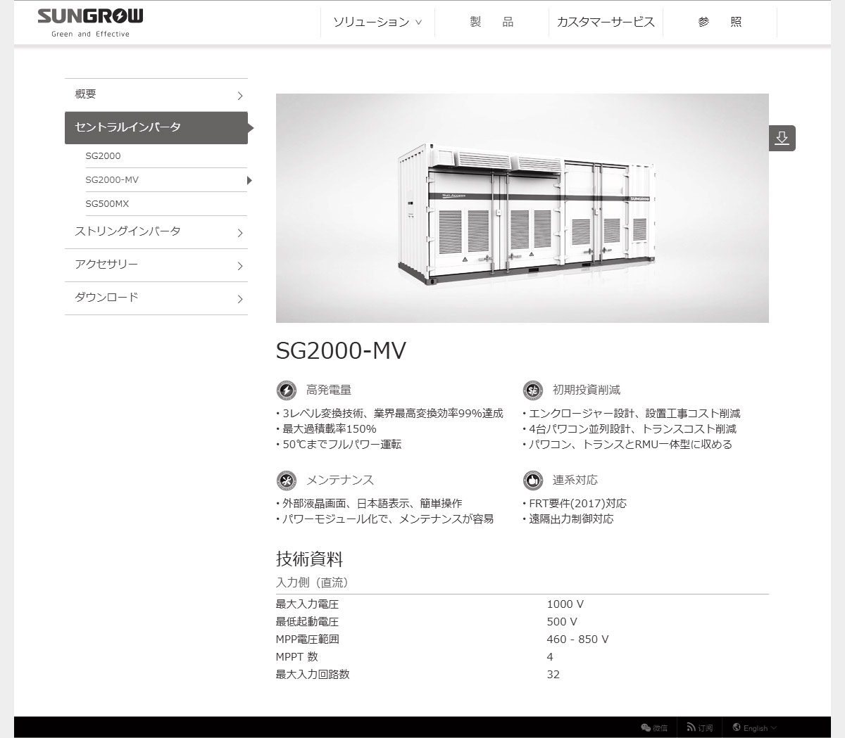 阳光电源
